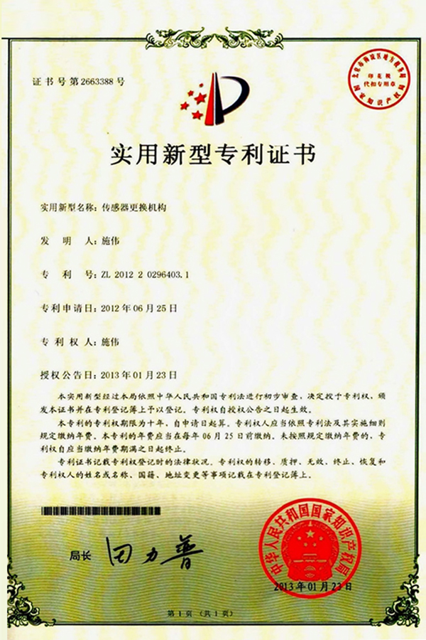 實(shí)用新型專利證書(shū)