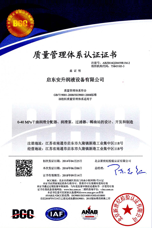 質(zhì)量管理體系認(rèn)證證書(shū)