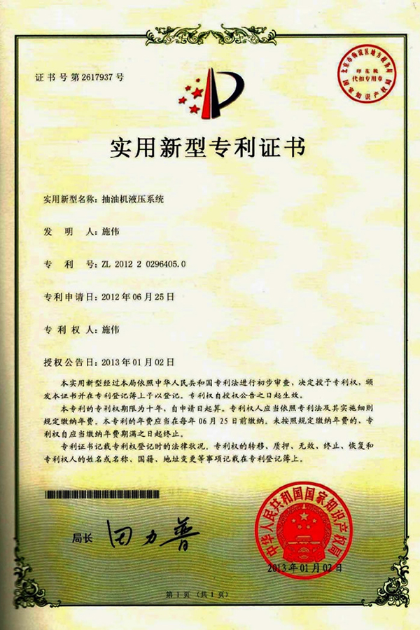實(shí)用新型專利證書(shū)