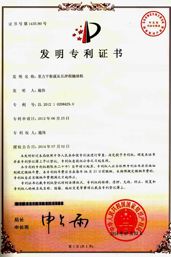 發(fā)明專利證書(shū)