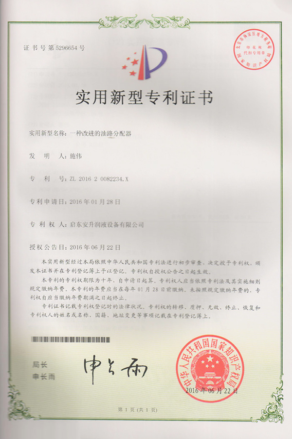 實(shí)用新型專利證書(shū)