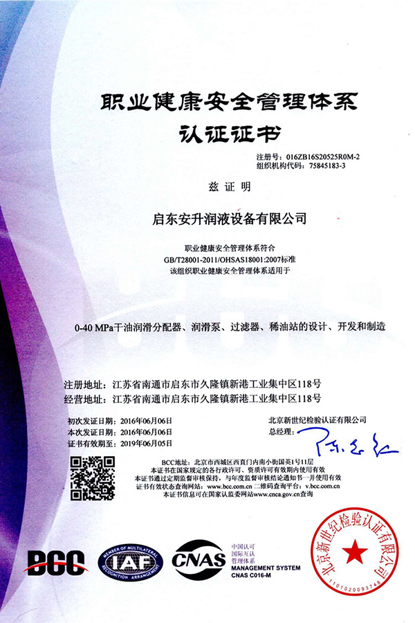 職業(yè)健康安全管理體系認(rèn)證證書(shū)