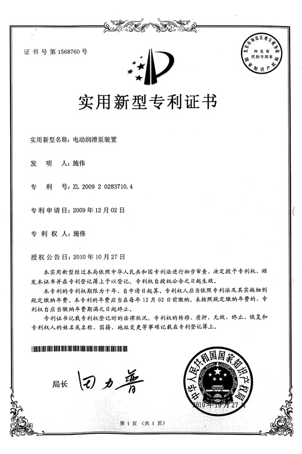 實(shí)用新型專利證書(shū)