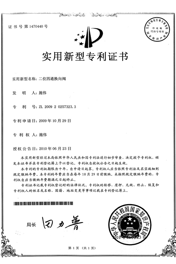 實(shí)用新型專利證書(shū)
