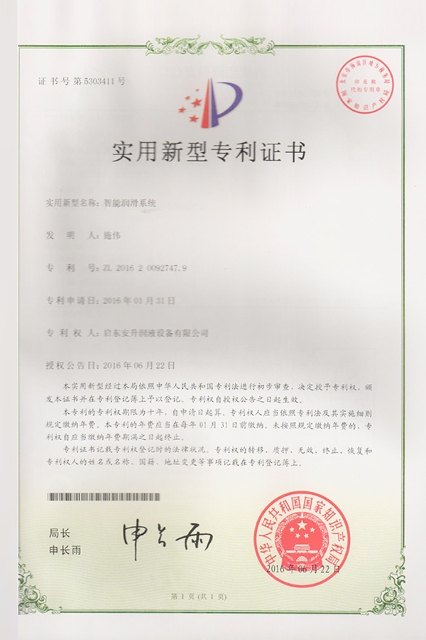 實(shí)用新型專利證書(shū)