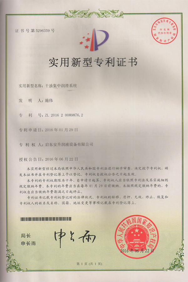 實(shí)用新型專利證書(shū)