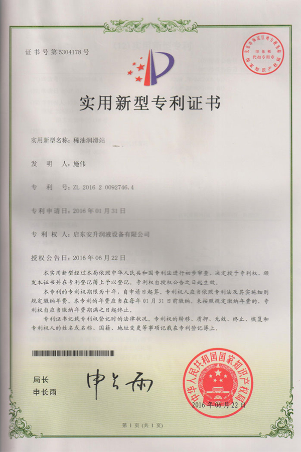 實(shí)用新型專利證書(shū)