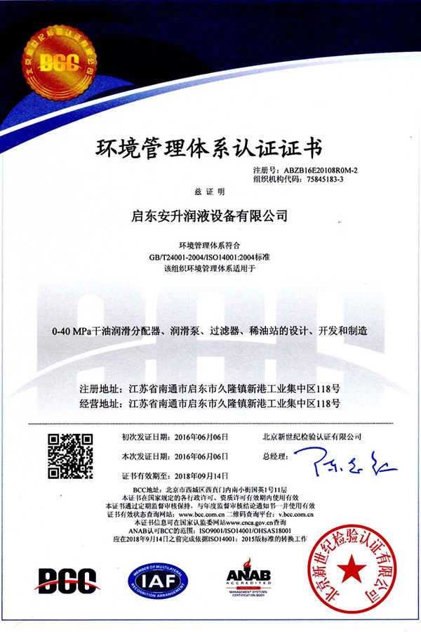 環(huán)境管理體系認(rèn)證證書(shū)