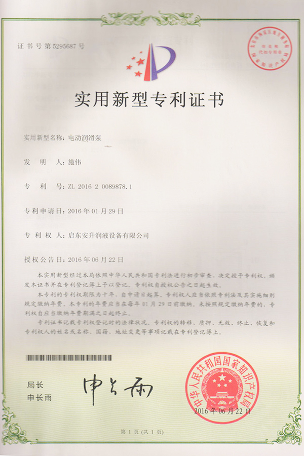 實(shí)用新型專利證書(shū)